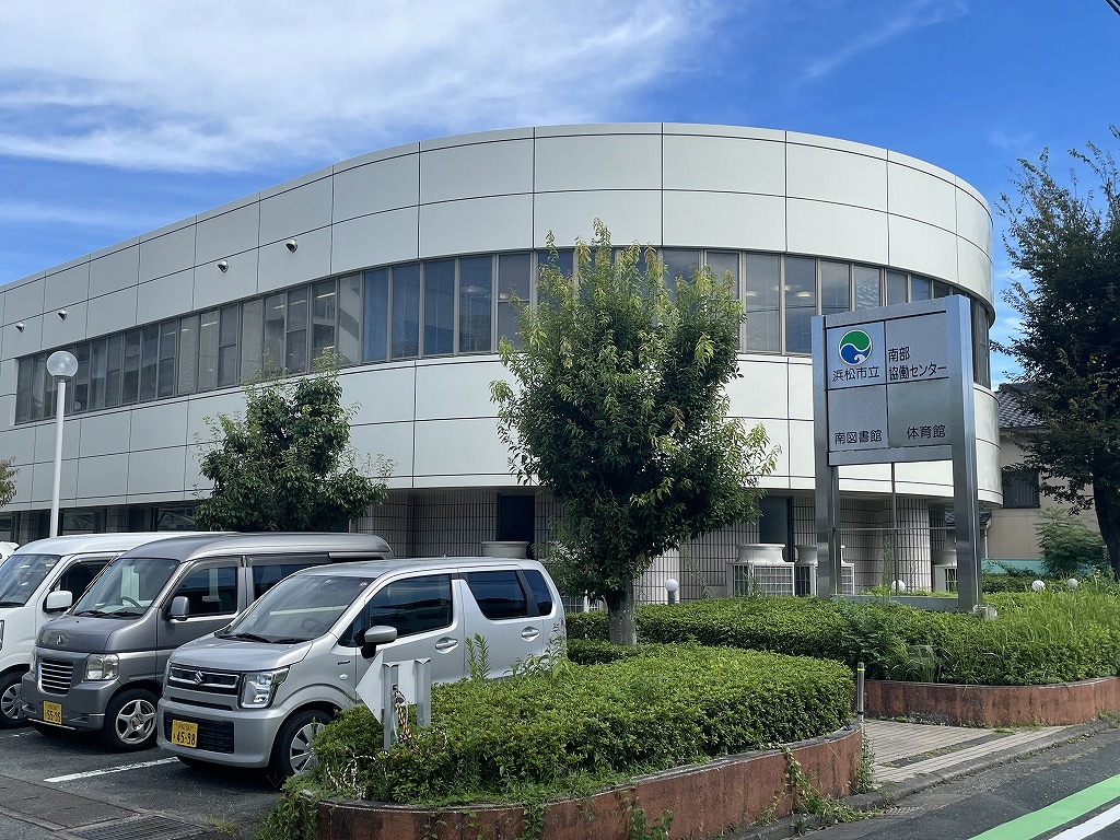 南部協働センター